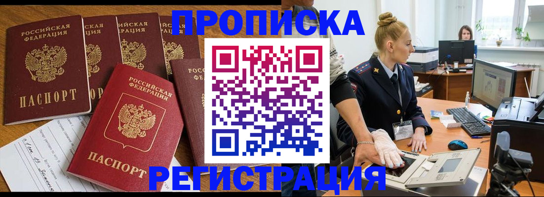прописка в Мичуринске