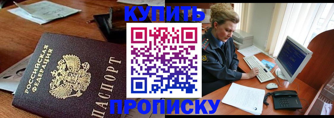 временная прописка в Мичуринске